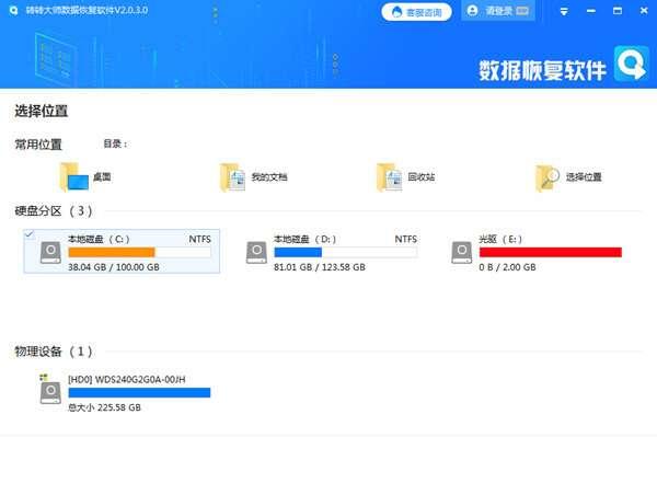 转转大师数据恢复软件 2.1.2.6 官方最新版 转转大师数据恢复软件 2.1.2.6 官方最新版