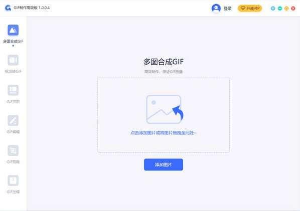 转转大师GIF制作高级版 1.0.3.6 官方电脑版 转转大师GIF制作高级版 1.0.3.6 官方电脑版