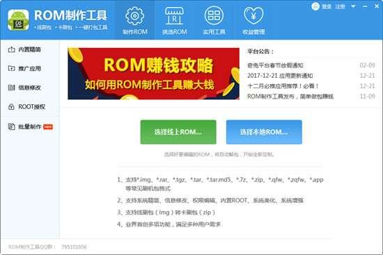 ROM制作工具电脑版 1.0.1.63 官方免费版 ROM制作工具电脑版 1.0.1.63 官方免费版
