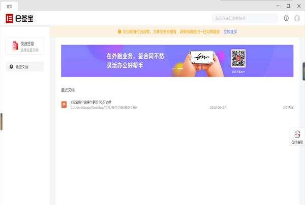 e签宝客户端 1.0.92 官方电脑版 e签宝客户端 1.0.92 官方电脑版