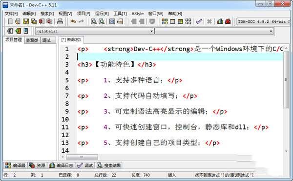 Dev-C++(C/C++集成开发工具) 5.11 官方电脑版 Dev-C++(C/C++集成开发工具) 5.11 官方电脑版