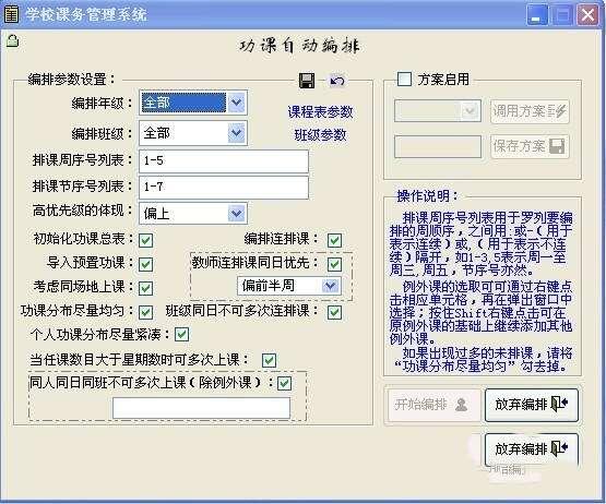 如梦学校课务管理系统 02.13.03 官方电脑版 如梦学校课务管理系统 02.13.03 官方电脑版
