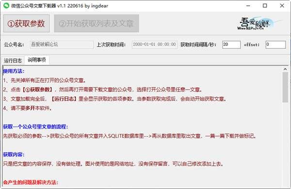 微信公众号文章下载器 1.1 官方最新免费版 微信公众号文章下载器 1.1 官方最新免费版
