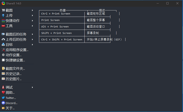 ShareX(截图共享工具) 14.0.0 中文免费版 ShareX(截图共享工具) 14.0.0 中文免费版