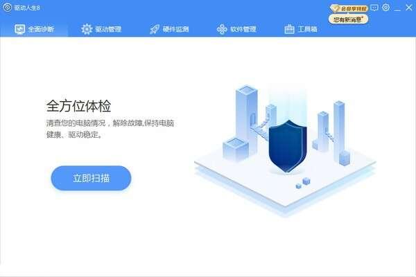 驱动人生离线万能网卡版 8.15.93.276 官方安装版 驱动人生离线万能网卡版 8.15.93.276 官方安装版