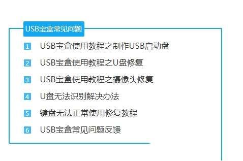 USB宝盒软件电脑安装版 4.0.16.36 官方客户端 USB宝盒软件电脑安装版 4.0.16.36 官方客户端