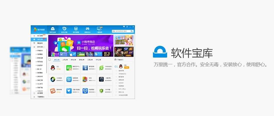 160软件管家电脑安装版 2.6.5.20官方客户端 160软件管家电脑安装版 2.6.5.20官方客户端