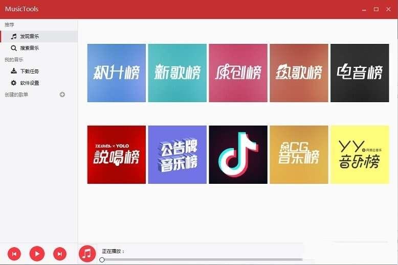 MusicTools多平台音乐免费 1.9.6.8 电脑最新版 MusicTools多平台音乐免费 1.9.6.8 电脑最新版