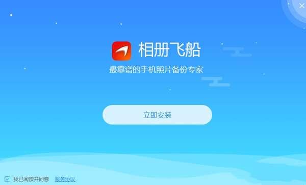 相册飞船电脑版(传输利器) 1.0.12.290官方版 相册飞船电脑版(传输利器) 1.0.12.290官方版