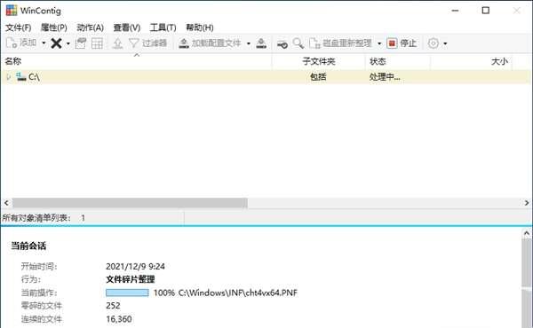 硬盘碎片整理工具WinContig 5.0.0.0 官方电脑版 硬盘碎片整理工具WinContig 5.0.0.0 官方电脑版