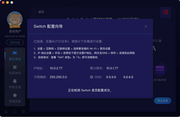 游帮帮加速器电脑版 2.53.4 官方最新版 游帮帮加速器电脑版 2.53.4 官方最新版
