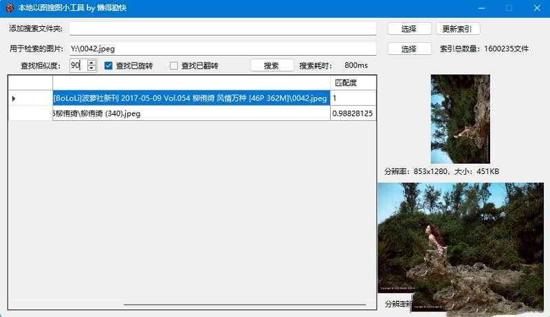 本地以图搜图小工具 1.1 官方电脑版 本地以图搜图小工具 1.1 官方电脑版