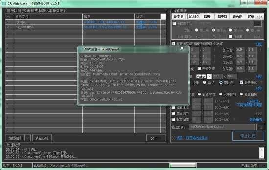CR VideoMate 1.7.0.4 最新电脑版 CR VideoMate 1.7.0.4 最新电脑版