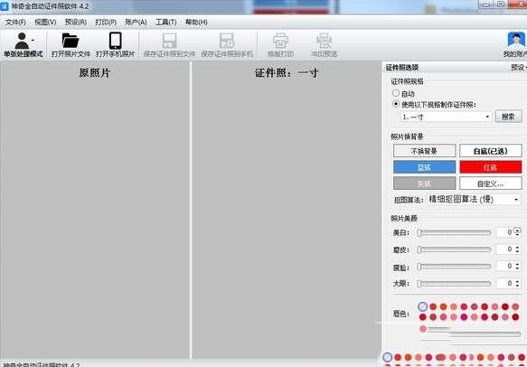 神奇全自动证件照软件 5.1.0.473 免费最新版 神奇全自动证件照软件 5.1.0.473 免费最新版