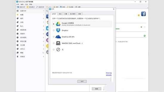 SafeInCloud电脑版 3.1.1 免费版 SafeInCloud电脑版 3.1.1 免费版