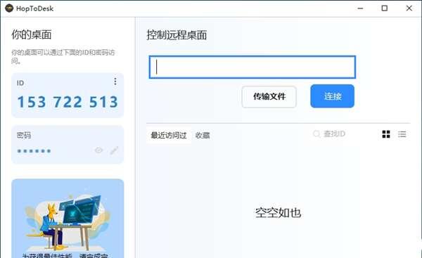 HopToDesk远程 1.2.2.0 官方电脑版 HopToDesk远程 1.2.2.0 官方电脑版