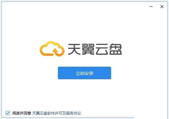 天翼云盘官网 6.4.2 官方最新版 天翼云盘官网 6.4.2 官方最新版