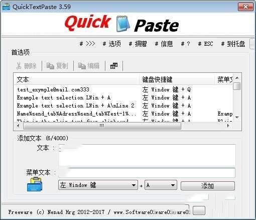 快速粘贴文本工具(QuickTextPaste) 8.03 中文免费版 快速粘贴文本工具(QuickTextPaste) 8.03 中文免费版