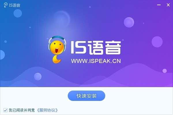 iSpeak(IS语音聊天)安卓版 8.2.2207.0502 官方增强版 iSpeak(IS语音聊天)安卓版 8.2.2207.0502 官方增强版