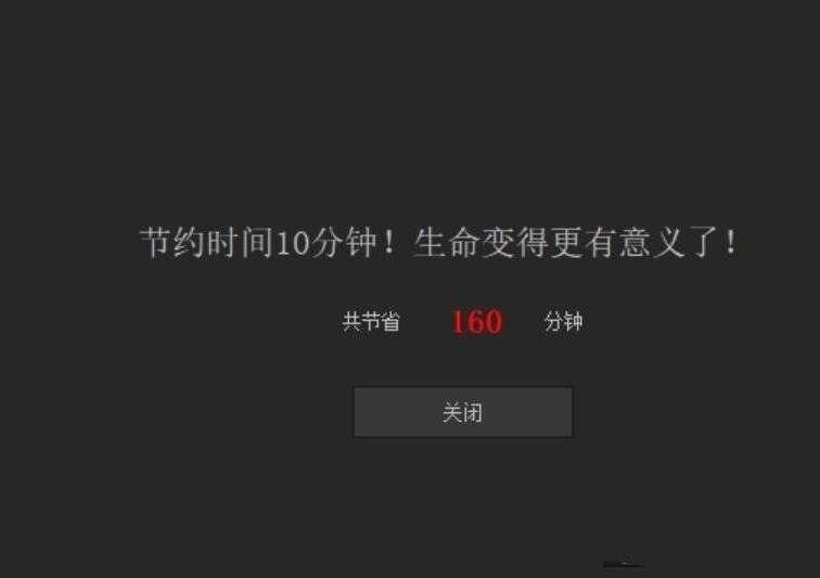 时间节省工具 0.01 电脑绿色版 时间节省工具 0.01 电脑绿色版