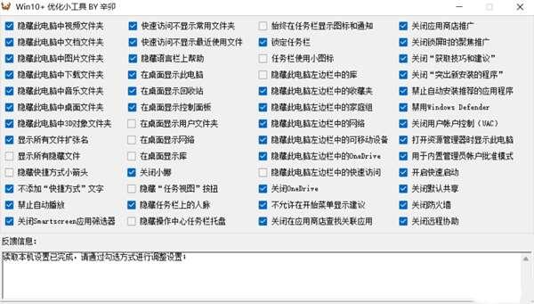 Win10+优化小工具 1.1.0.0 官方绿色版 Win10+优化小工具 1.1.0.0 官方绿色版