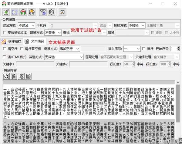 剪切板资源捕获器 1.0.0免费绿色版 剪切板资源捕获器 1.0.0免费绿色版
