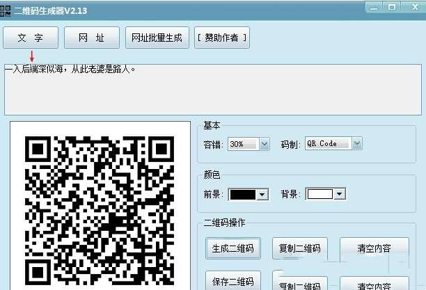二维码生成器电脑版 2.13 免费最新版 二维码生成器电脑版 2.13 免费最新版