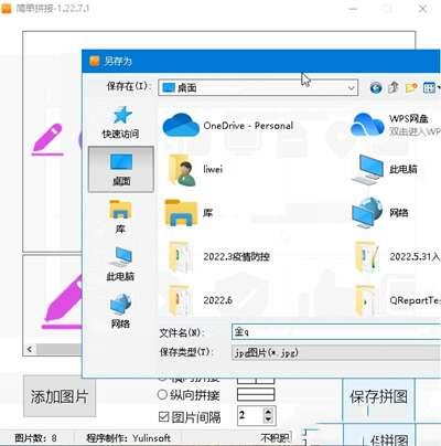 简单拼接-拼图神器 1.22.7.2 免费电脑版 简单拼接-拼图神器 1.22.7.2 免费电脑版
