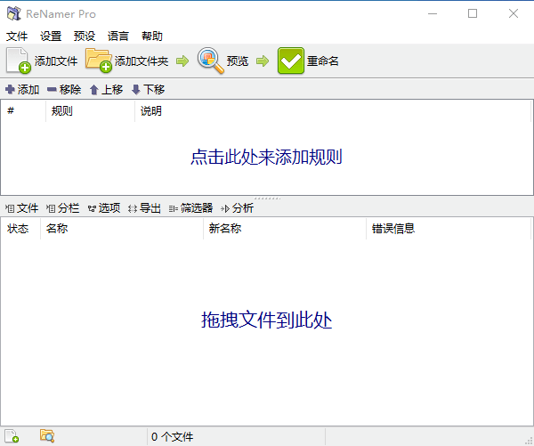 ReNamer Lite 7.3 文件批量重命名工具 中文绿色免费版 ReNamer Lite 7.3 文件批量重命名工具 中文绿色免费版
