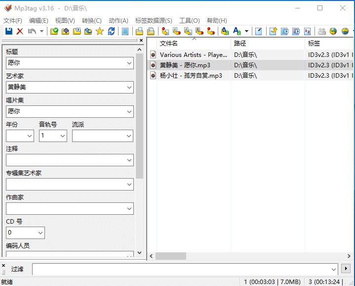 Mp3tag 3.16 MP3信息修改工具 中文免费版 Mp3tag 3.16 MP3信息修改工具 中文免费版