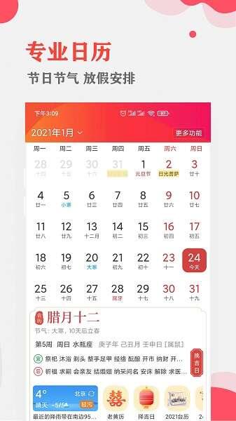 中智万年历安卓最新版 6.2.9 中智万年历安卓最新版 6.2.9