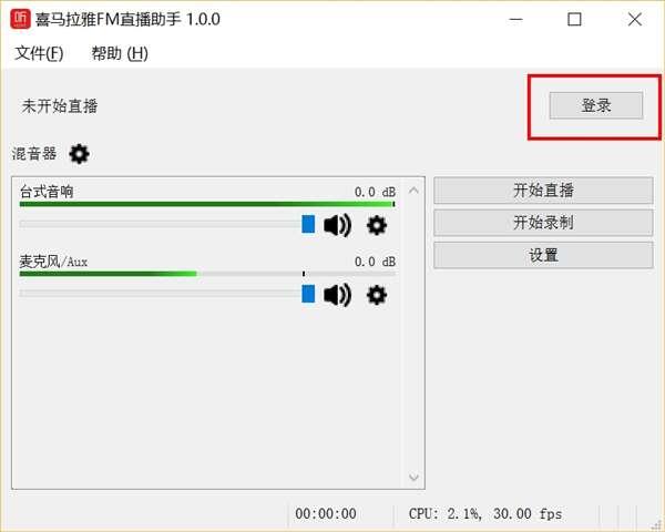 喜马拉雅直播助手官方电脑版 4.7.337 最新版 喜马拉雅直播助手官方电脑版 4.7.337 最新版