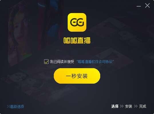 呱呱直播 10.8.1 官方电脑版 呱呱直播 10.8.1 官方电脑版
