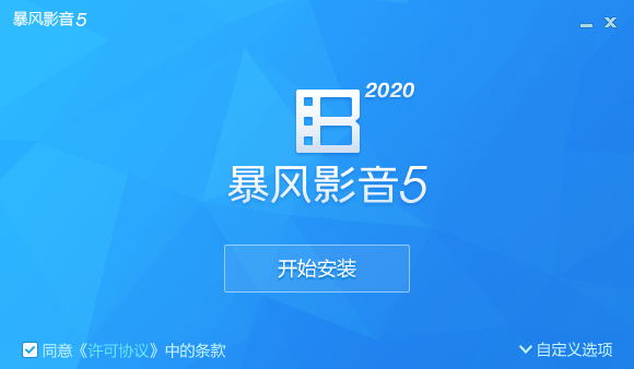 暴风影音电脑版客户端2022 5.91.0520.1111 官方最新版 暴风影音电脑版客户端2022 5.91.0520.1111 官方最新版