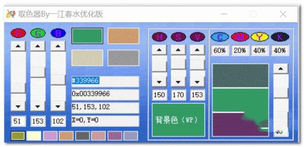 My取色器最新电脑版 2.50 一江春水优化版 My取色器最新电脑版 2.50 一江春水优化版