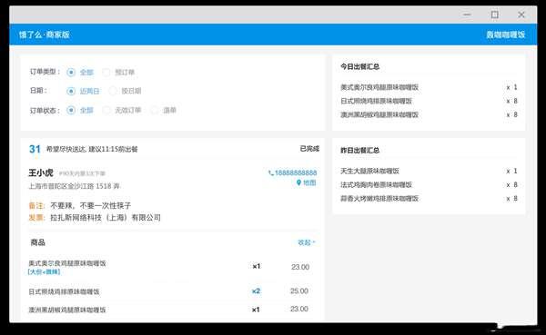 饿了么商家版电脑端xp版 5.1.3 官方免费版 饿了么商家版电脑端xp版 5.1.3 官方免费版