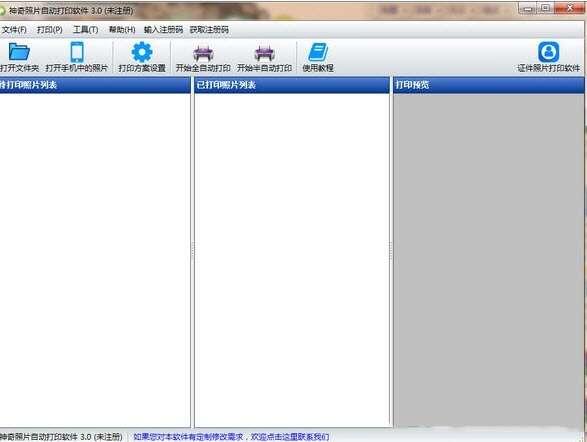 神奇照片自动打印软件最新版 4.0.0.446 电脑版 神奇照片自动打印软件最新版 4.0.0.446 电脑版