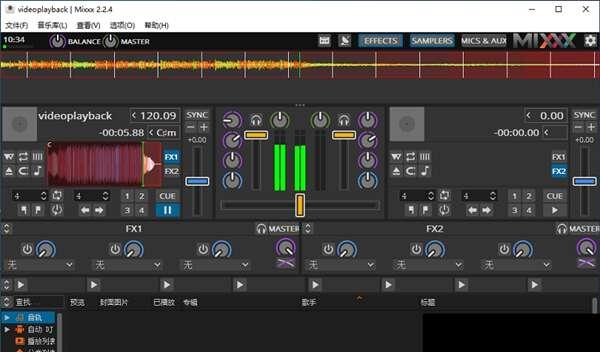 DJ混音软件Mixxx 2.3.3 官方电脑版 DJ混音软件Mixxx 2.3.3 官方电脑版