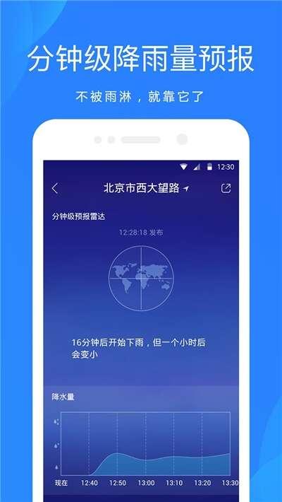 天气预报无广告版 6.8.1 官方安卓版 天气预报无广告版 6.8.1 官方安卓版
