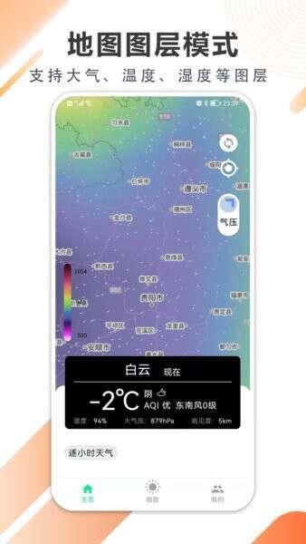清风天气预报安卓版app 1.0.4 清风天气预报安卓版app 1.0.4