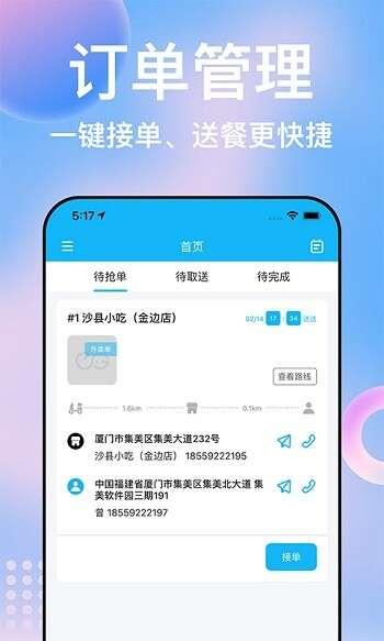 柬单点骑手APP 2.0.10.20220621.2 安卓版 柬单点骑手APP 2.0.10.20220621.2 安卓版
