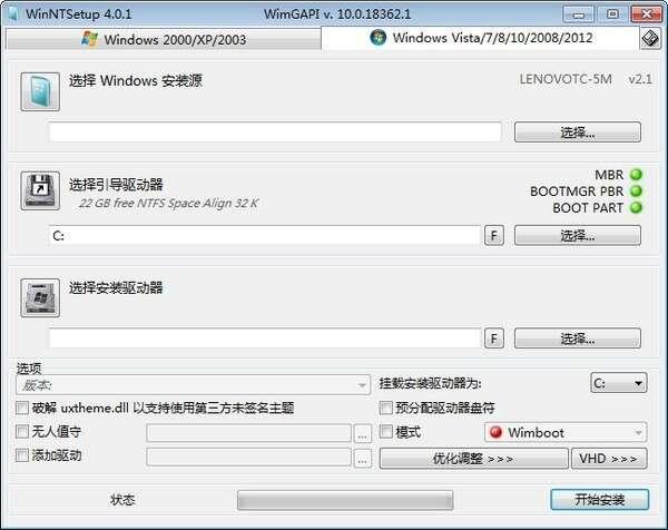 系统安装器WinNTSetup 5.2.4 64/32 单文件完整汉化版 系统安装器WinNTSetup 5.2.4 64/32 单文件完整汉化版