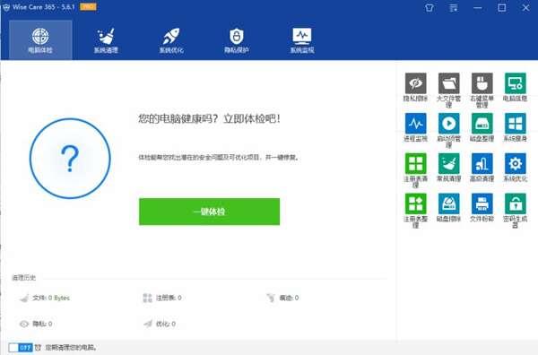 wisecare365永久激活码版 6.2.1.607 绿色单文件版 wisecare365永久激活码版 6.2.1.607 绿色单文件版