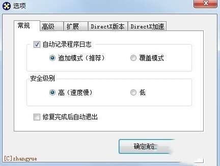 directx repair 2.1(dx修复工具) 最新增强版 directx repair 2.1(dx修复工具) 最新增强版