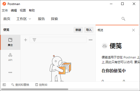 postman中文版(接口测试工具) 9.3.1 官方绿色版 postman中文版(接口测试工具) 9.3.1 官方绿色版