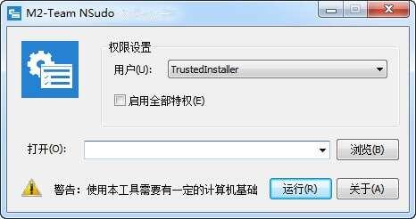 NSudo(Win系统提权工具) 8.2 最新版 NSudo(Win系统提权工具) 8.2 最新版