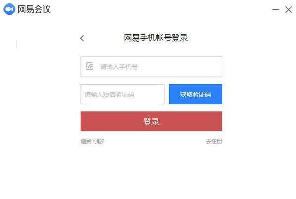 网易会议电脑版 v3.16.2.1588 最新版 网易会议电脑版 v3.16.2.1588 最新版