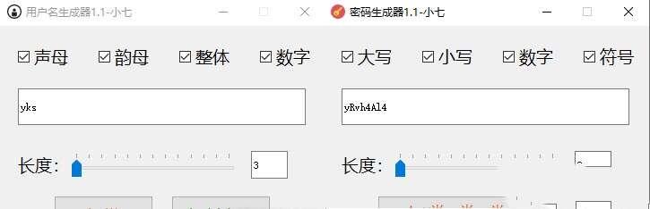 小七用户名和密码生成器 1.1 免费电脑版 小七用户名和密码生成器 1.1 免费电脑版