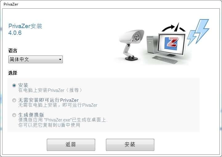 清除浏览记录(PrivaZer)电脑版 4.0.47 官方安装版 清除浏览记录(PrivaZer)电脑版 4.0.47 官方安装版