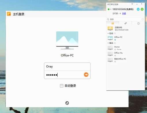 向日葵主控端 5.5.1.47410官方电脑版 向日葵主控端 5.5.1.47410官方电脑版